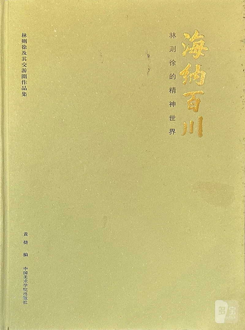 林则徐 行书团扇 - 图2